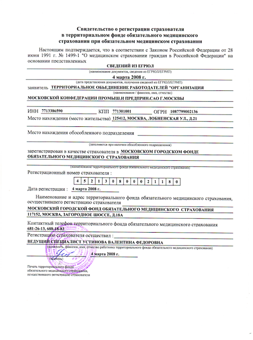 Свидетельство о внесении в егрюл
