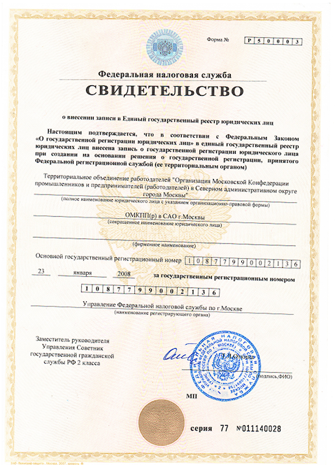 Свидетельство о регистрации страхователя в территориальном фонде
